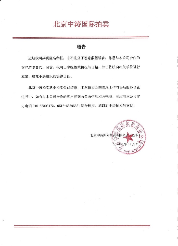 通告