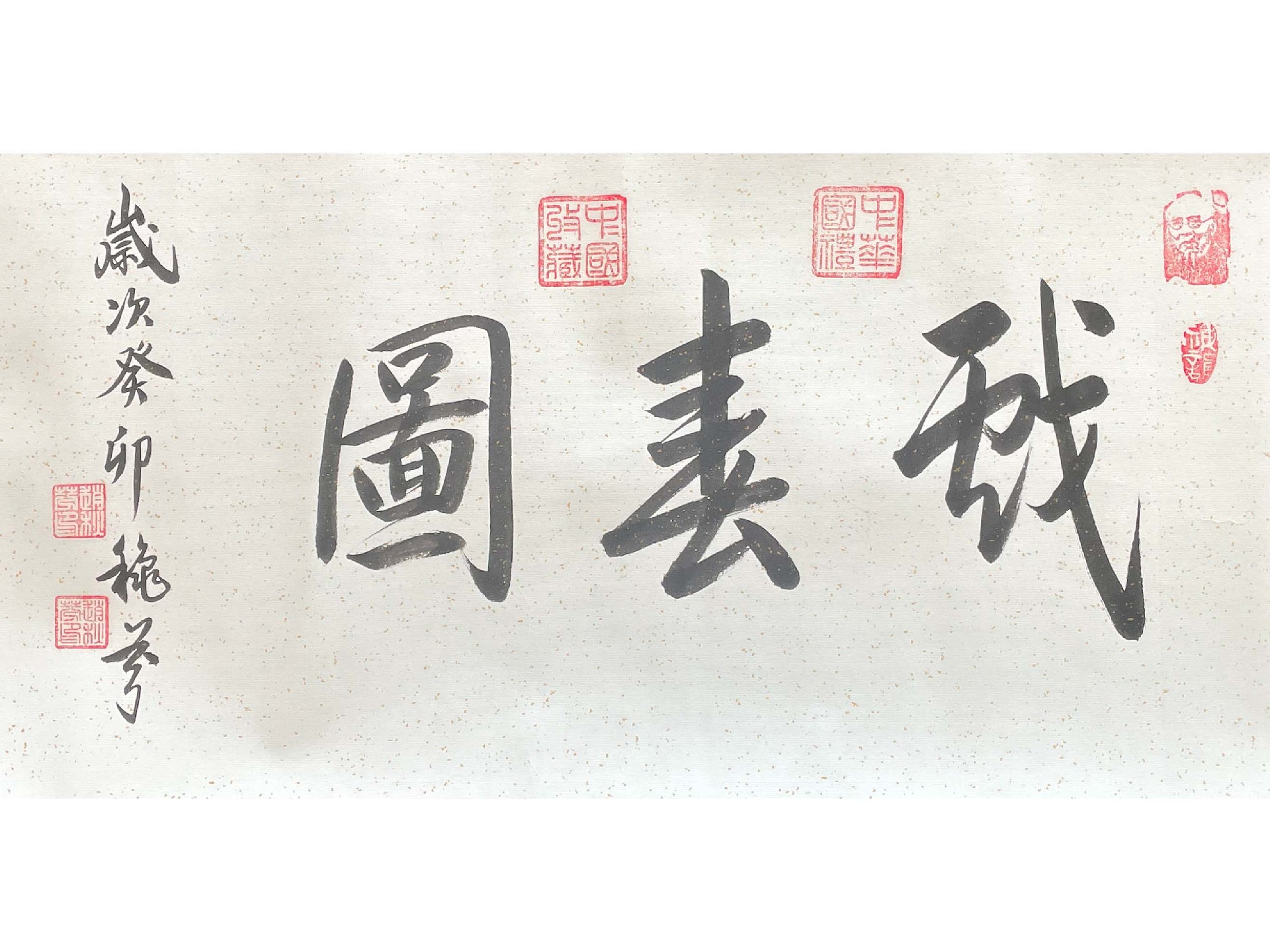 戏春图.jpg