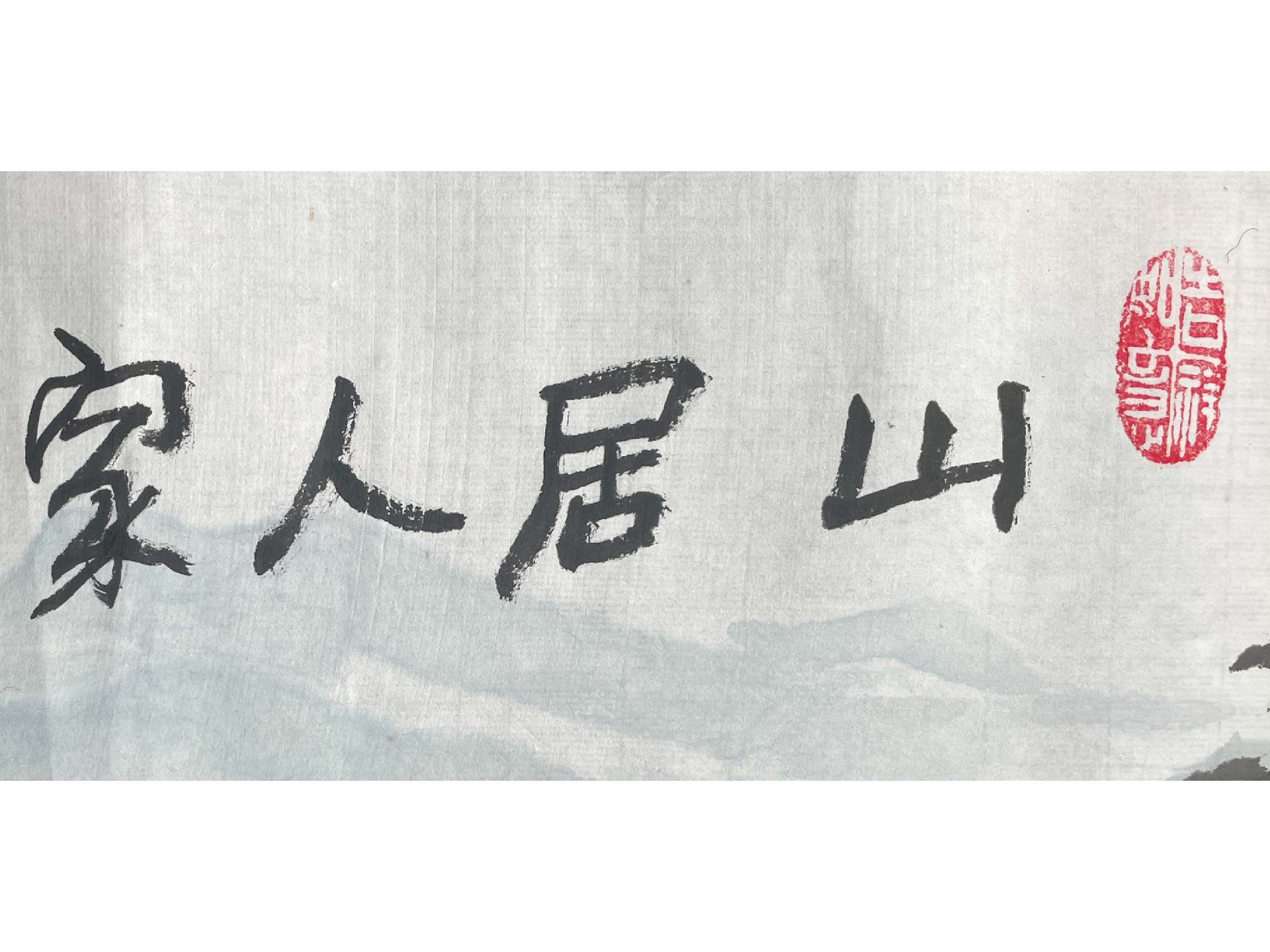 山居人家4.jpg