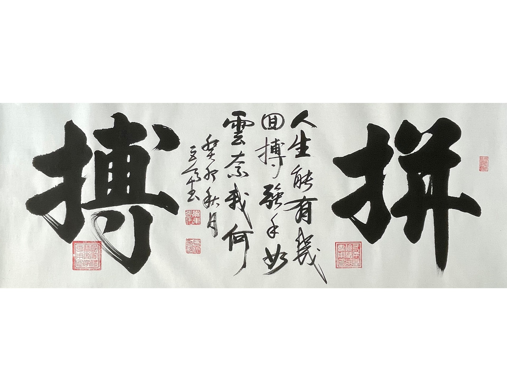 21122 当代书法拼搏(1).jpg