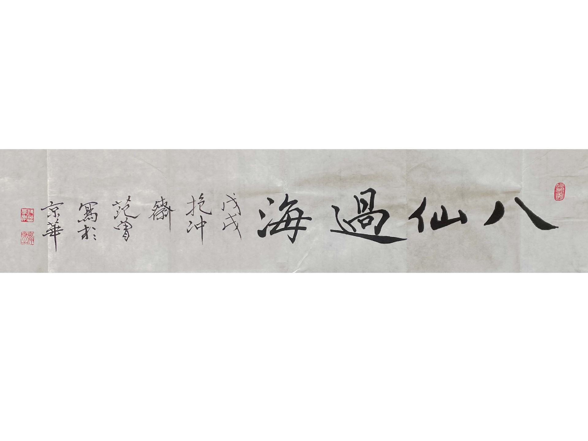 人物画集-八仙过海(共4幅)2.jpg