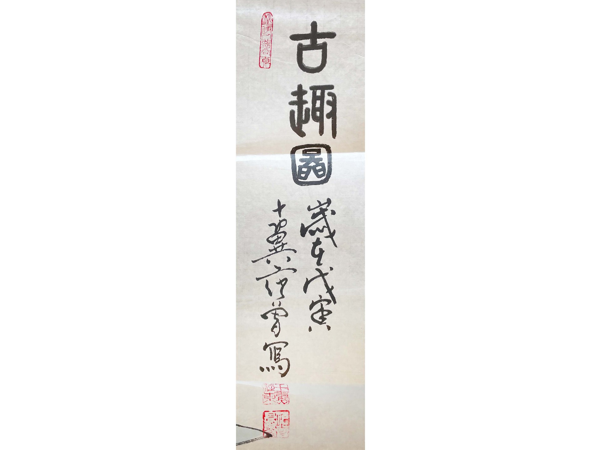 人物画集-古趣图(共4幅)3.jpg