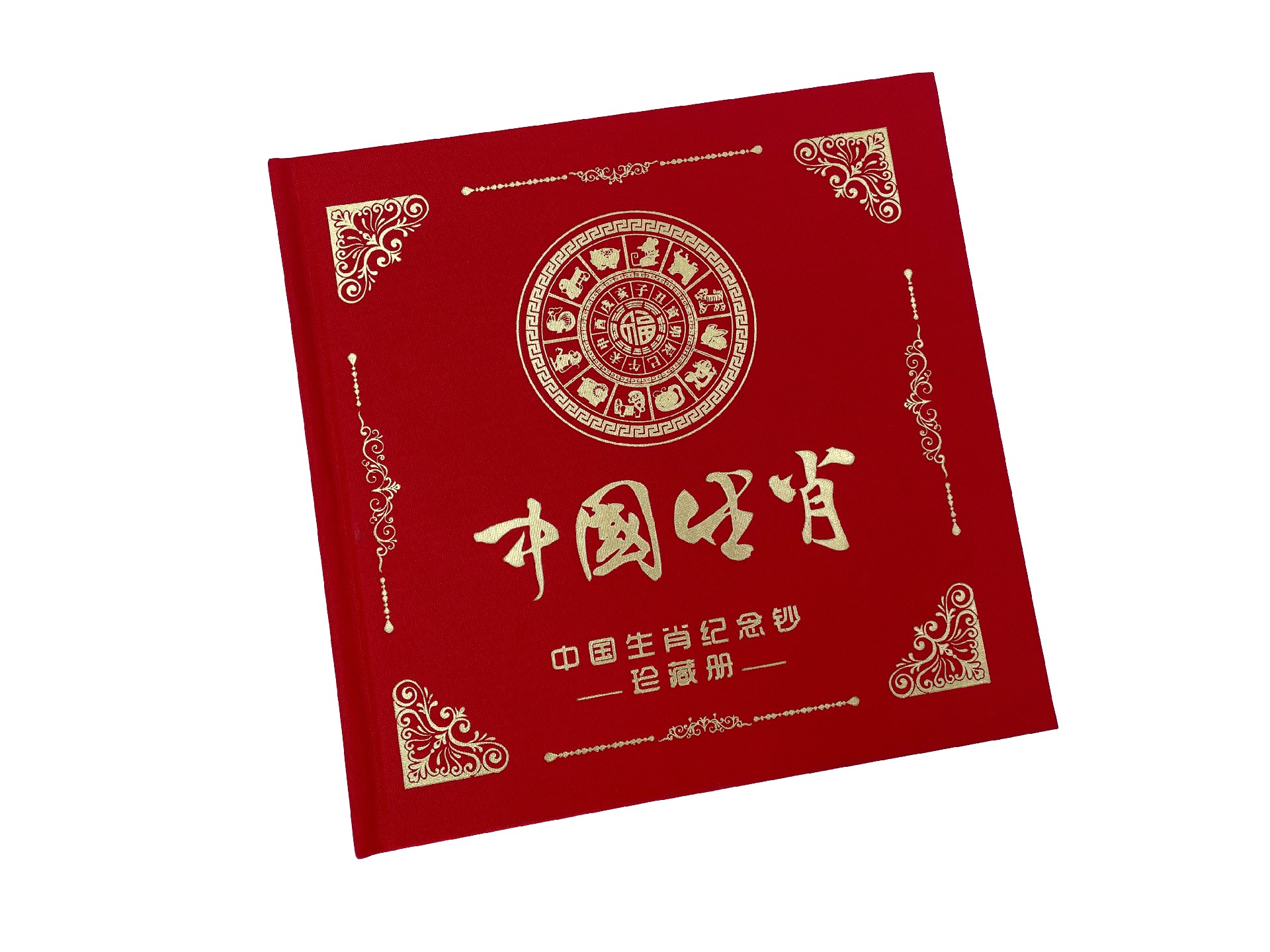 21208 中国生肖纪念钞珍藏册(1).jpg