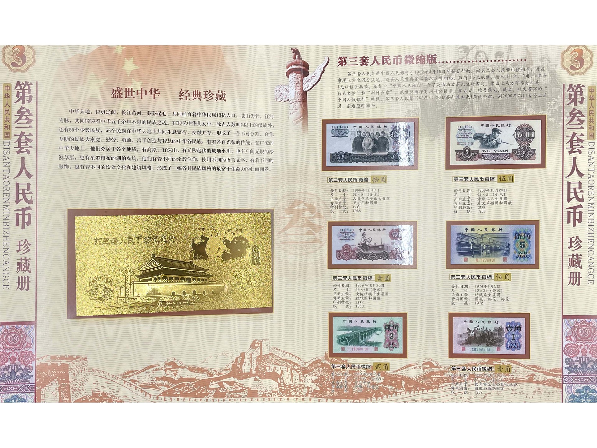 第三套人民币珍藏册2.jpg