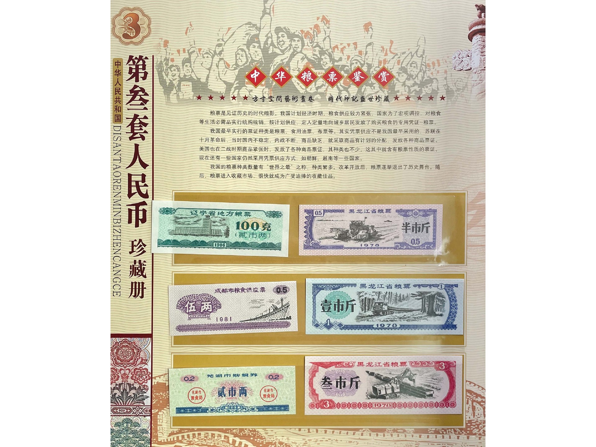 第三套人民币珍藏册3.jpg