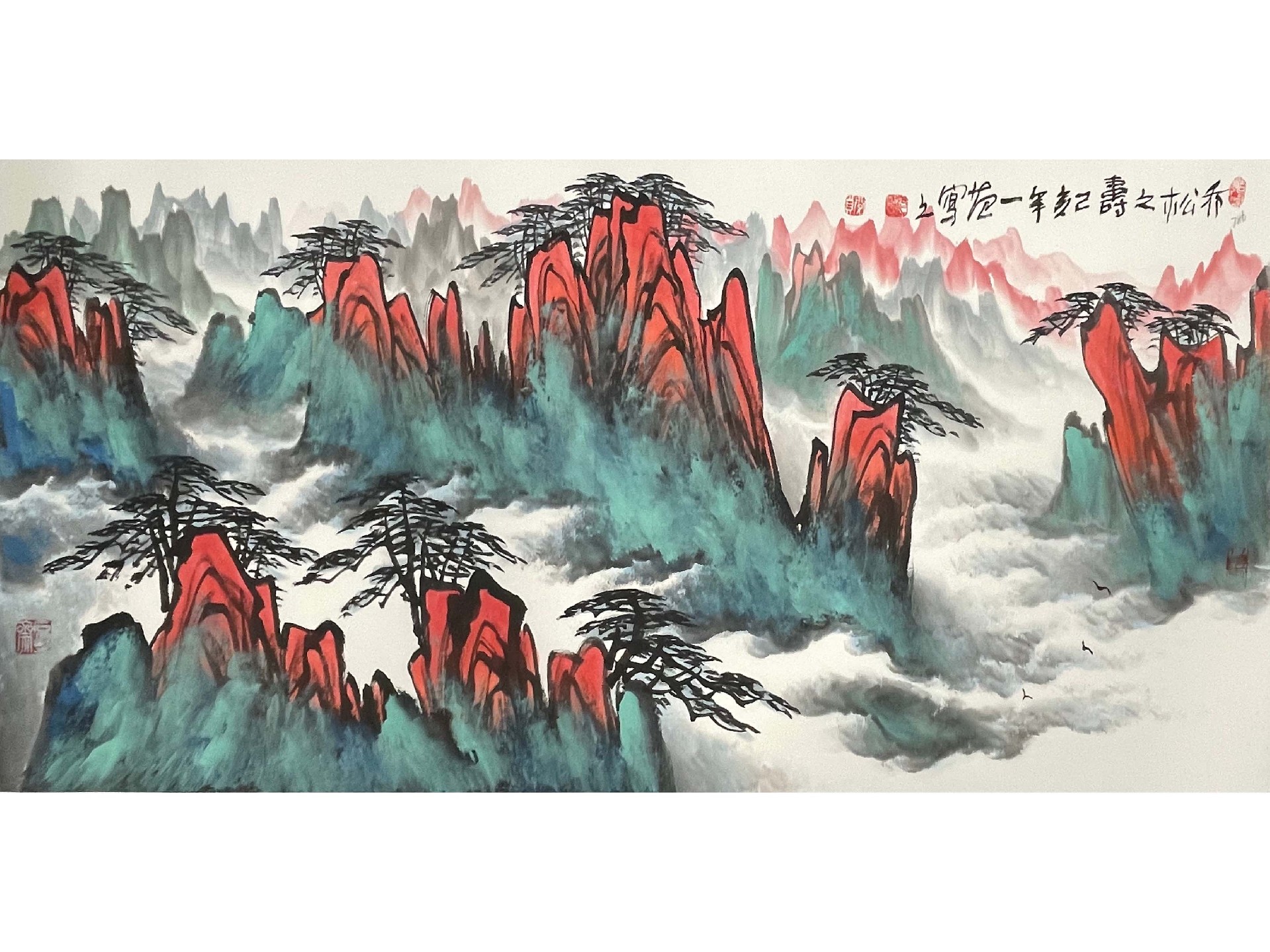 乔松之寿.jpg