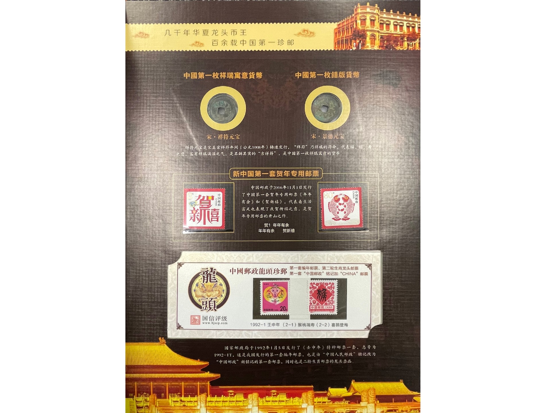 21345 中华邮币龙头80珍(下有一套瓷器)(24).jpg