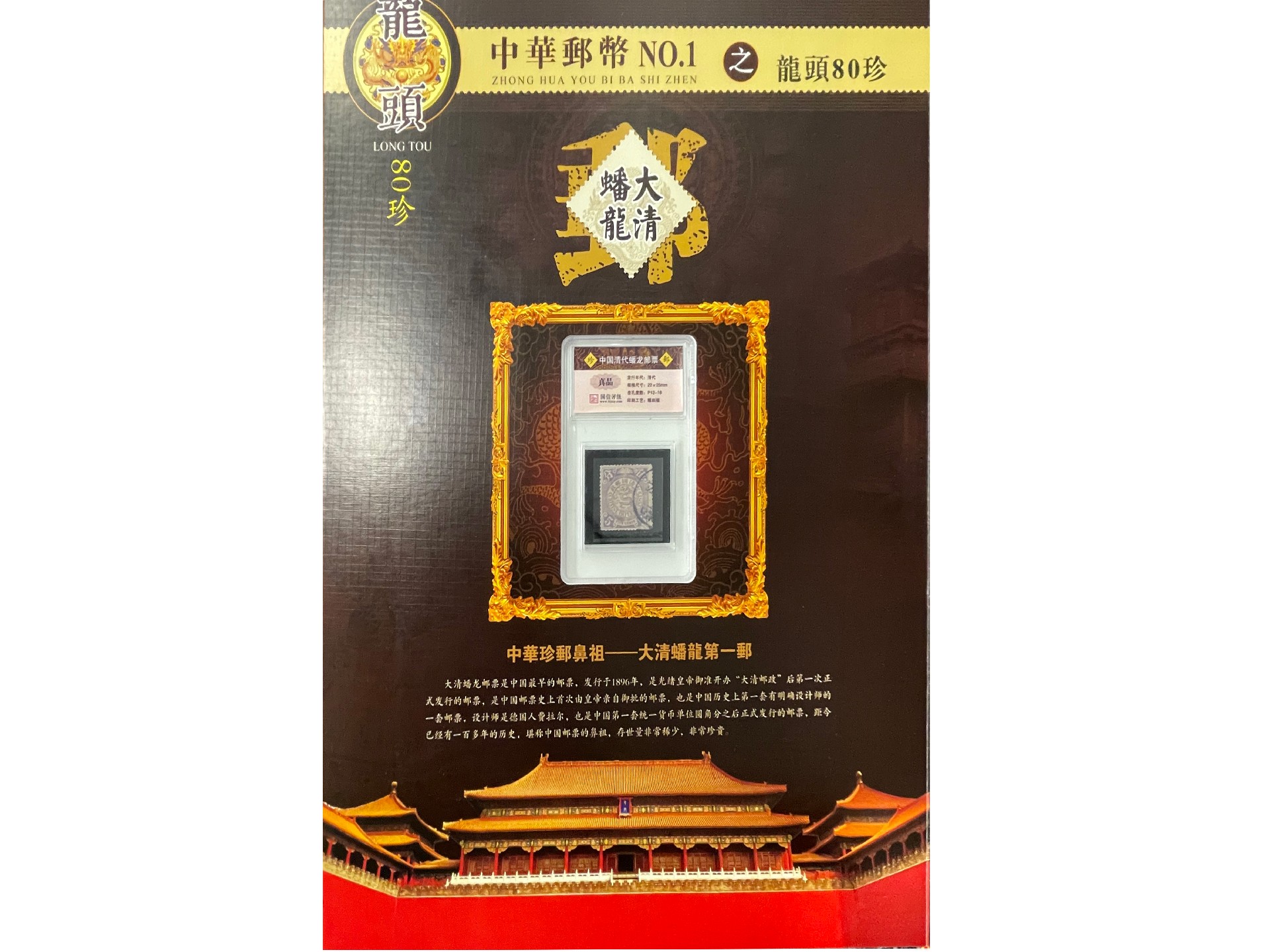 21345中华邮币龙头80珍(下有一套瓷器) (22).jpg