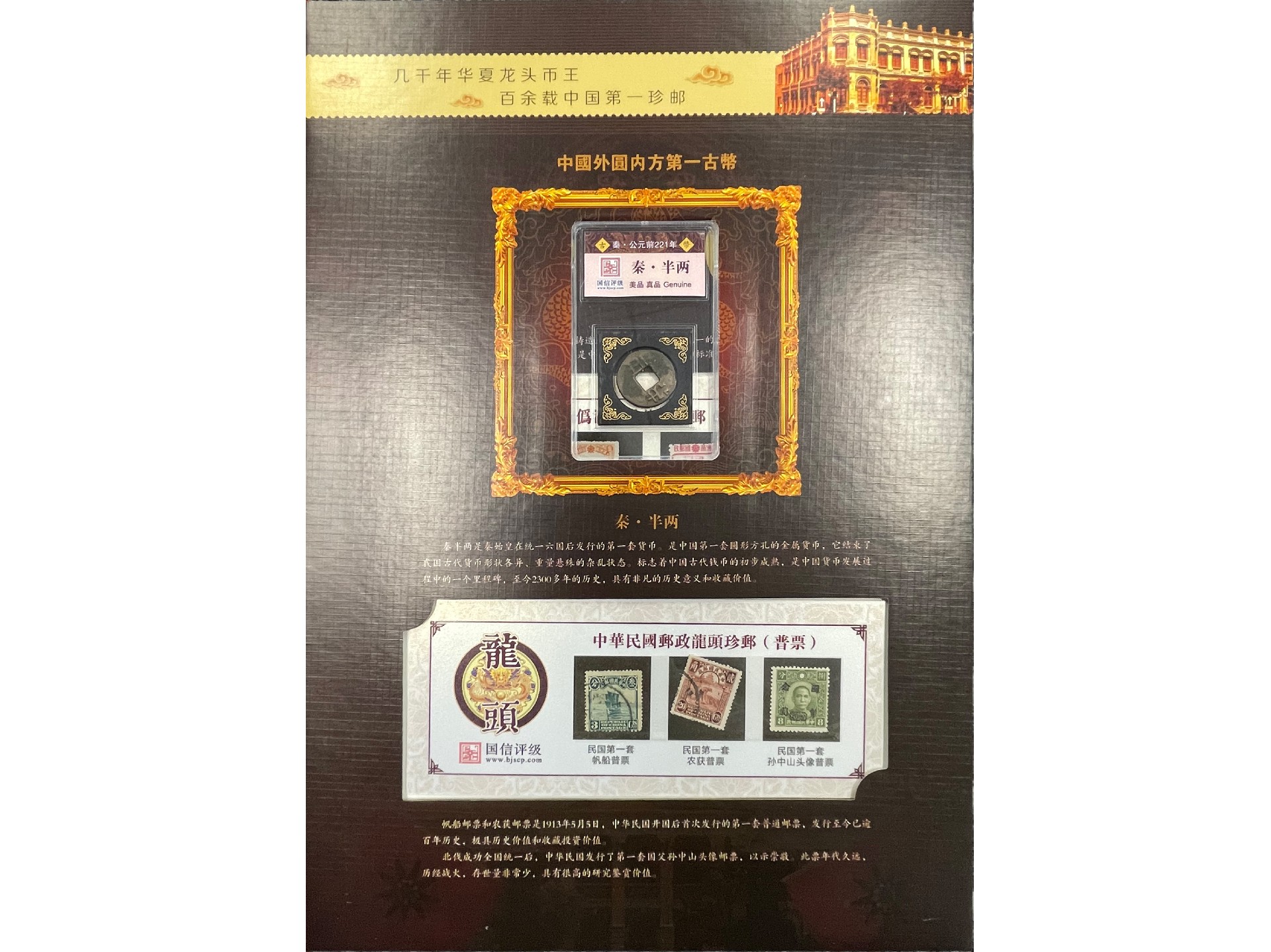 21345 中华邮币龙头80珍(下有一套瓷器) (23).jpg