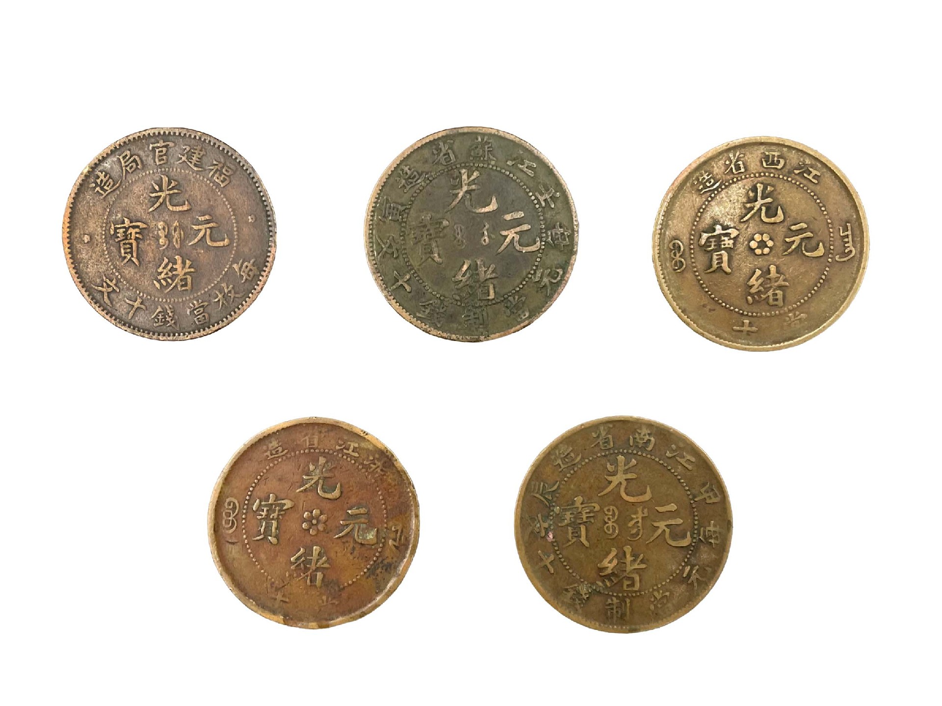 光绪元宝十一枚一组.jpg