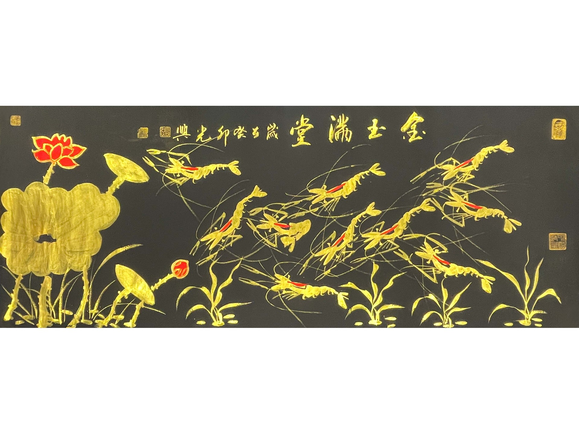 金玉满堂.jpg