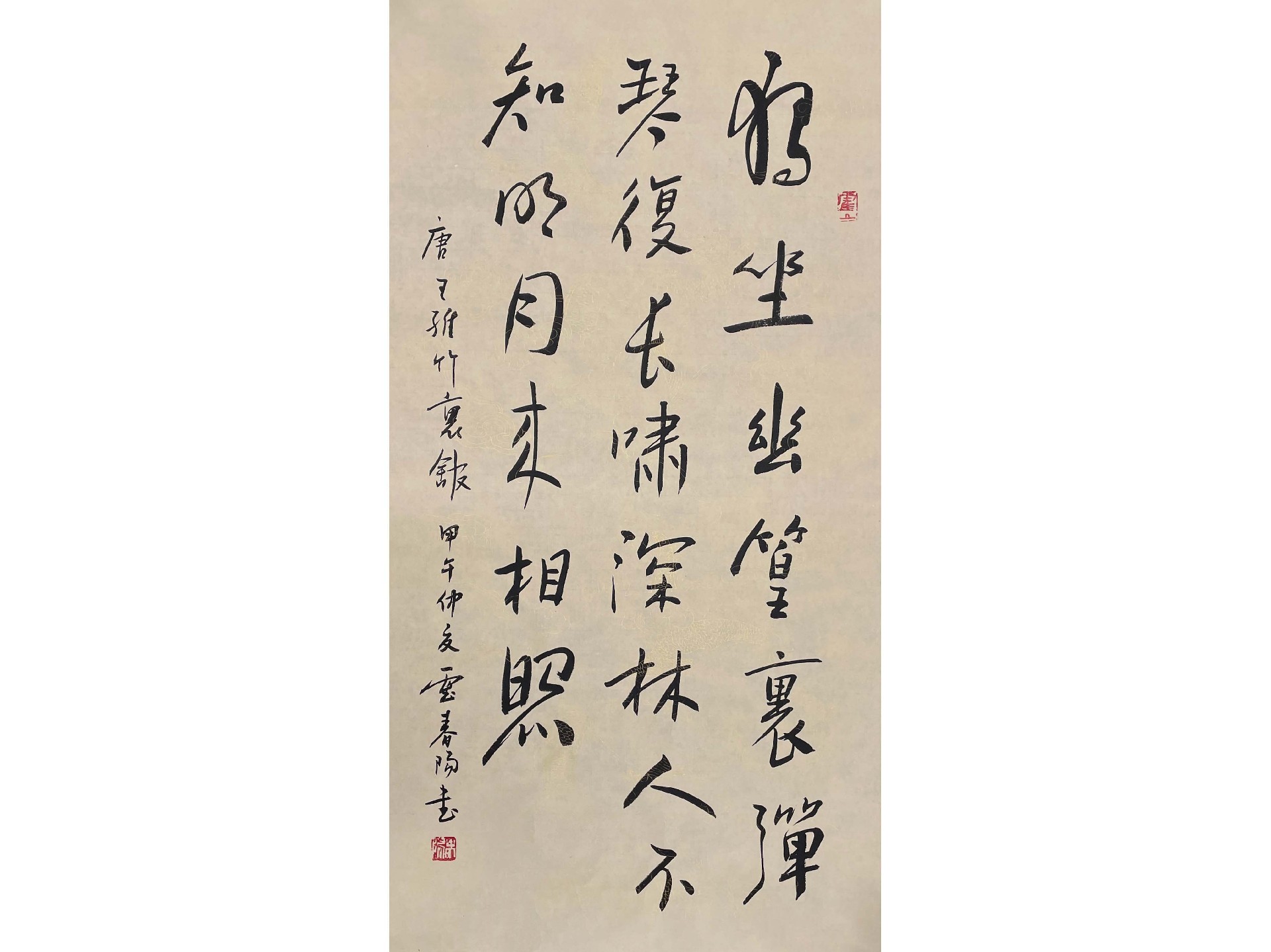 书法《竹里馆》王维诗.jpg