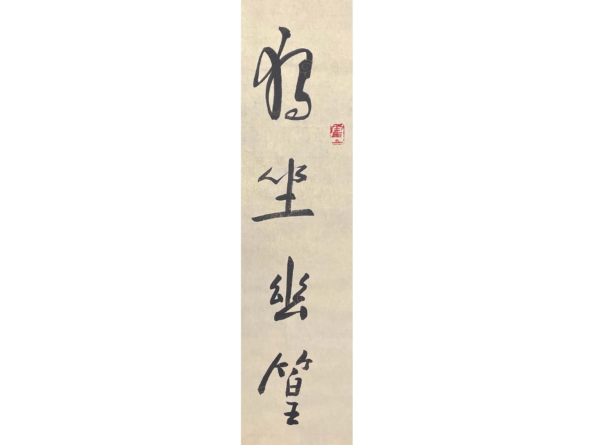 书法《竹里馆》王维诗3.jpg