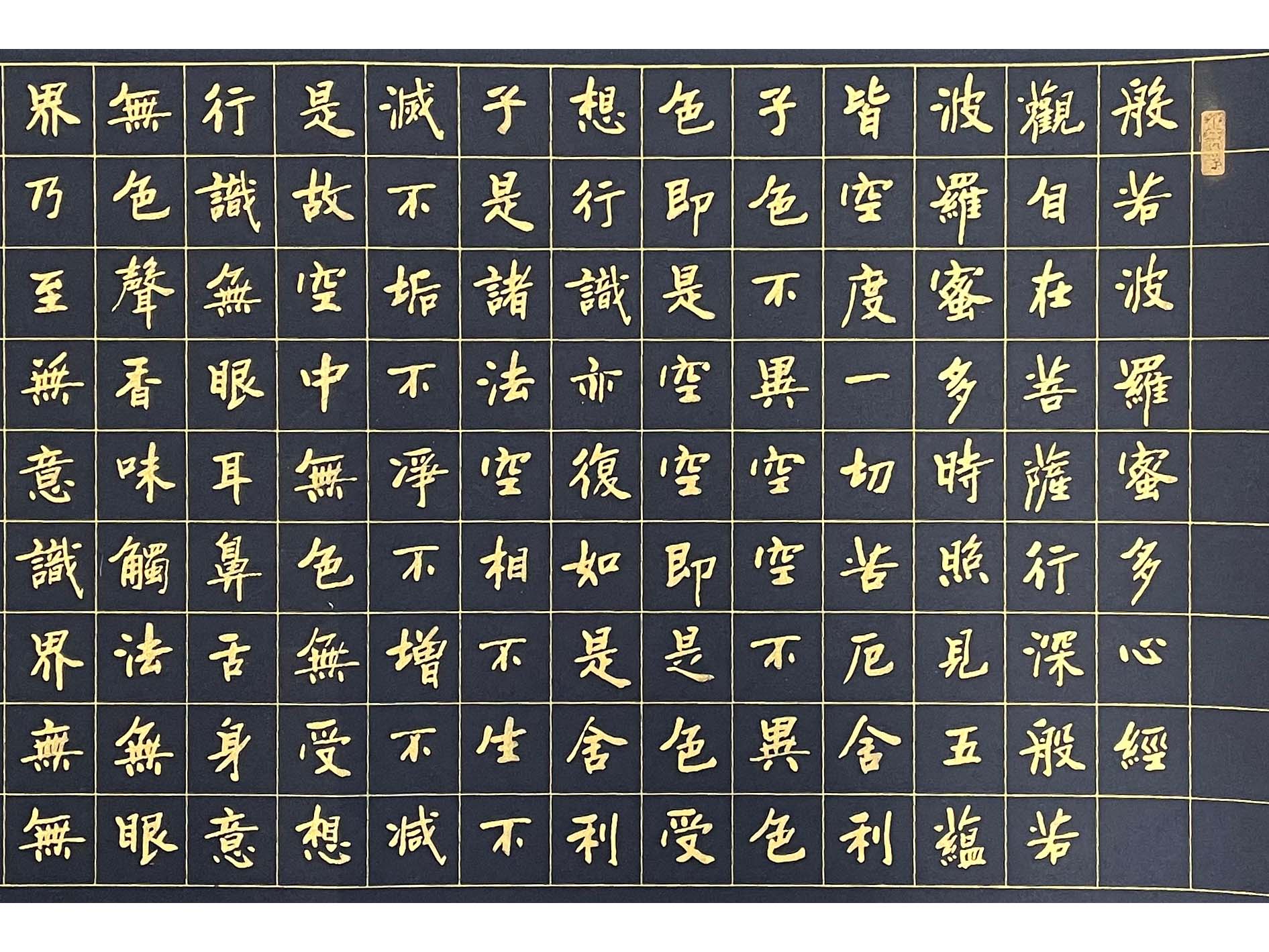 般若波罗蜜多心经2.jpg
