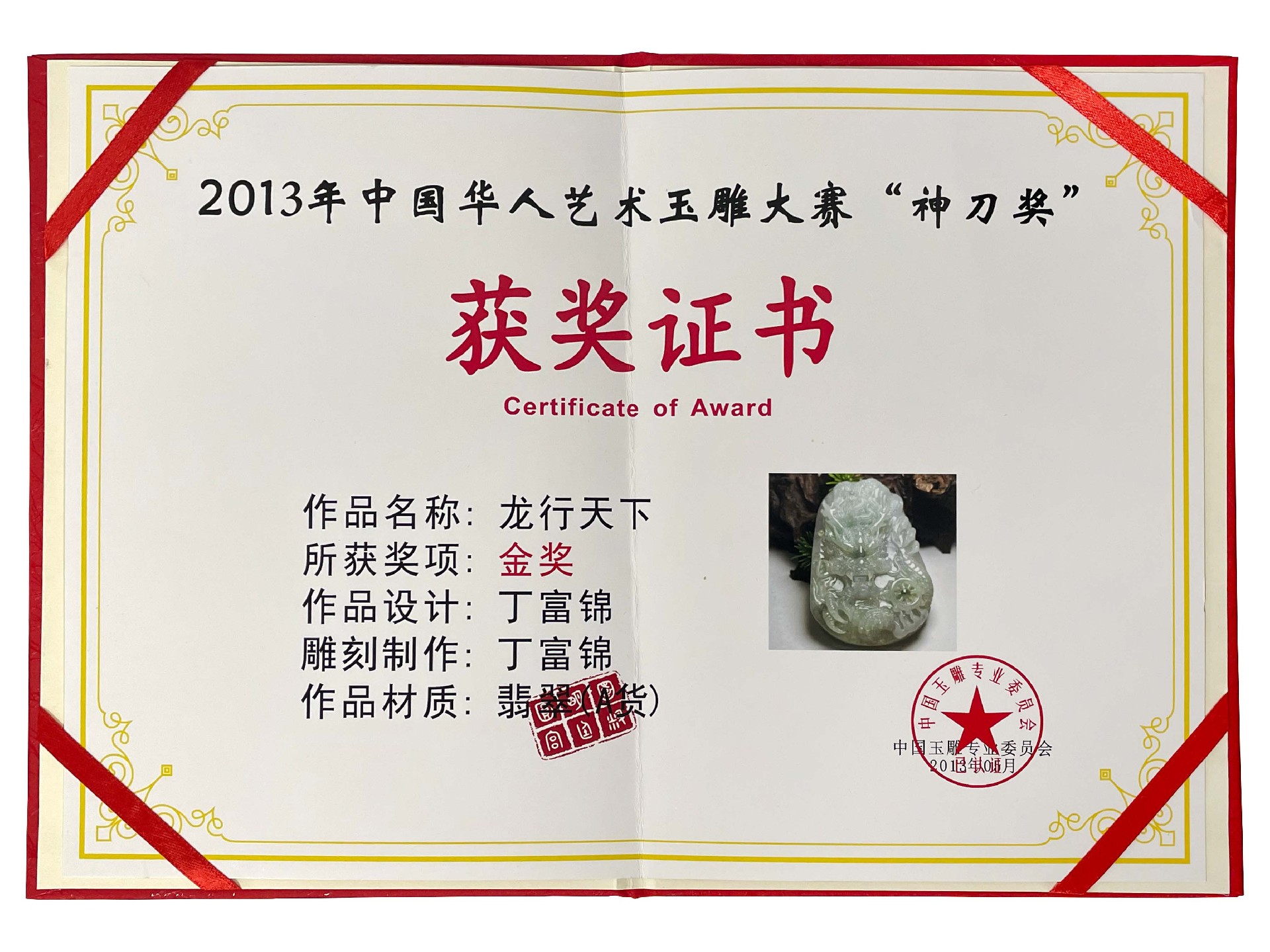 龙行天下 翡翠4.jpg