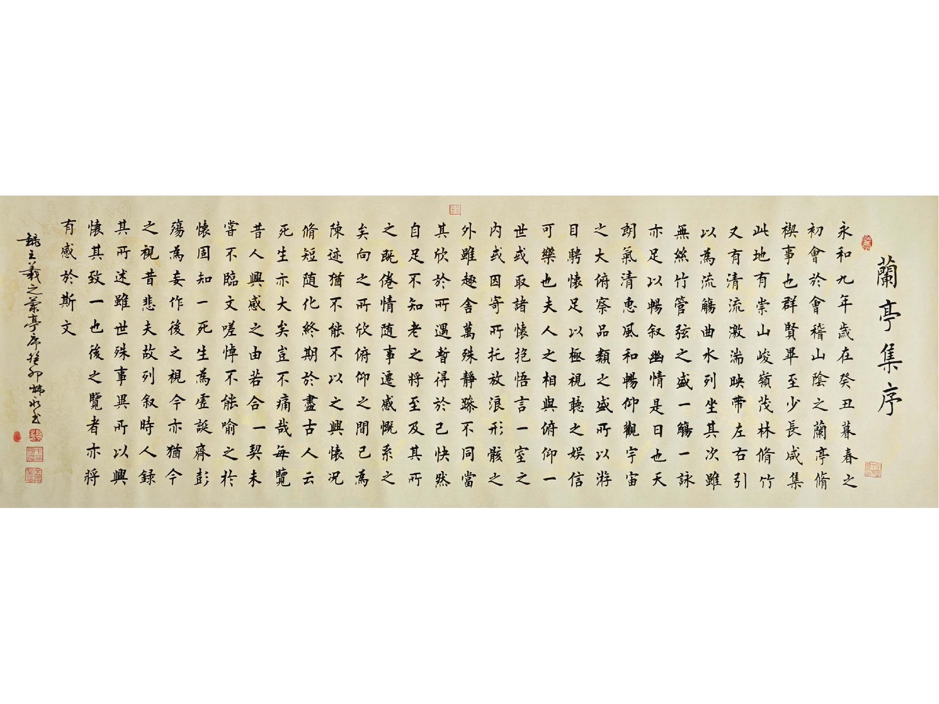 兰亭集序.jpg