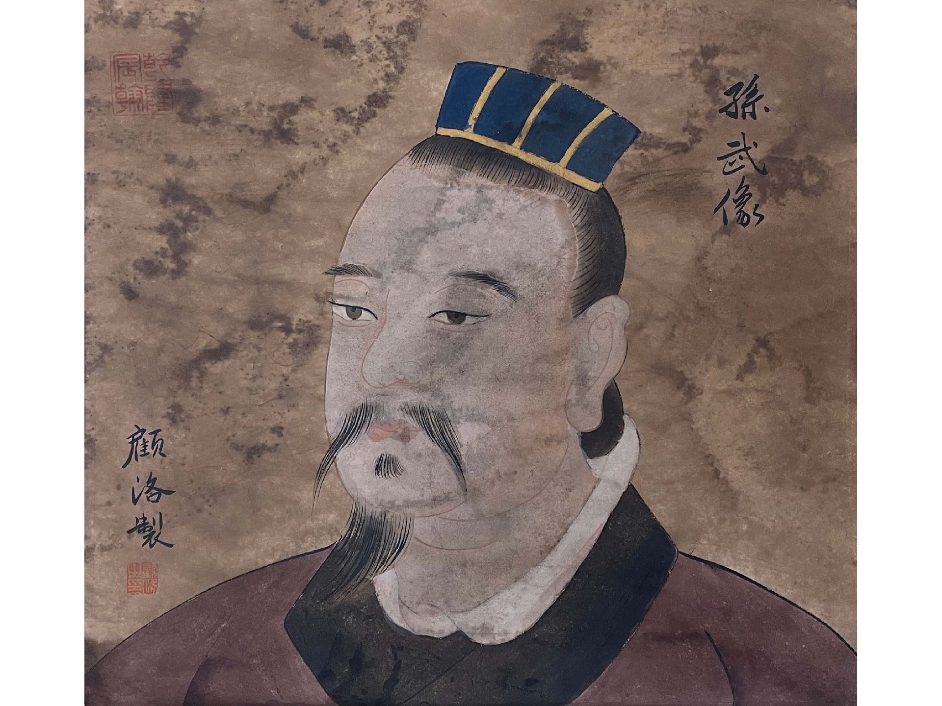 《孙武像》+《孙武书法》3.jpg