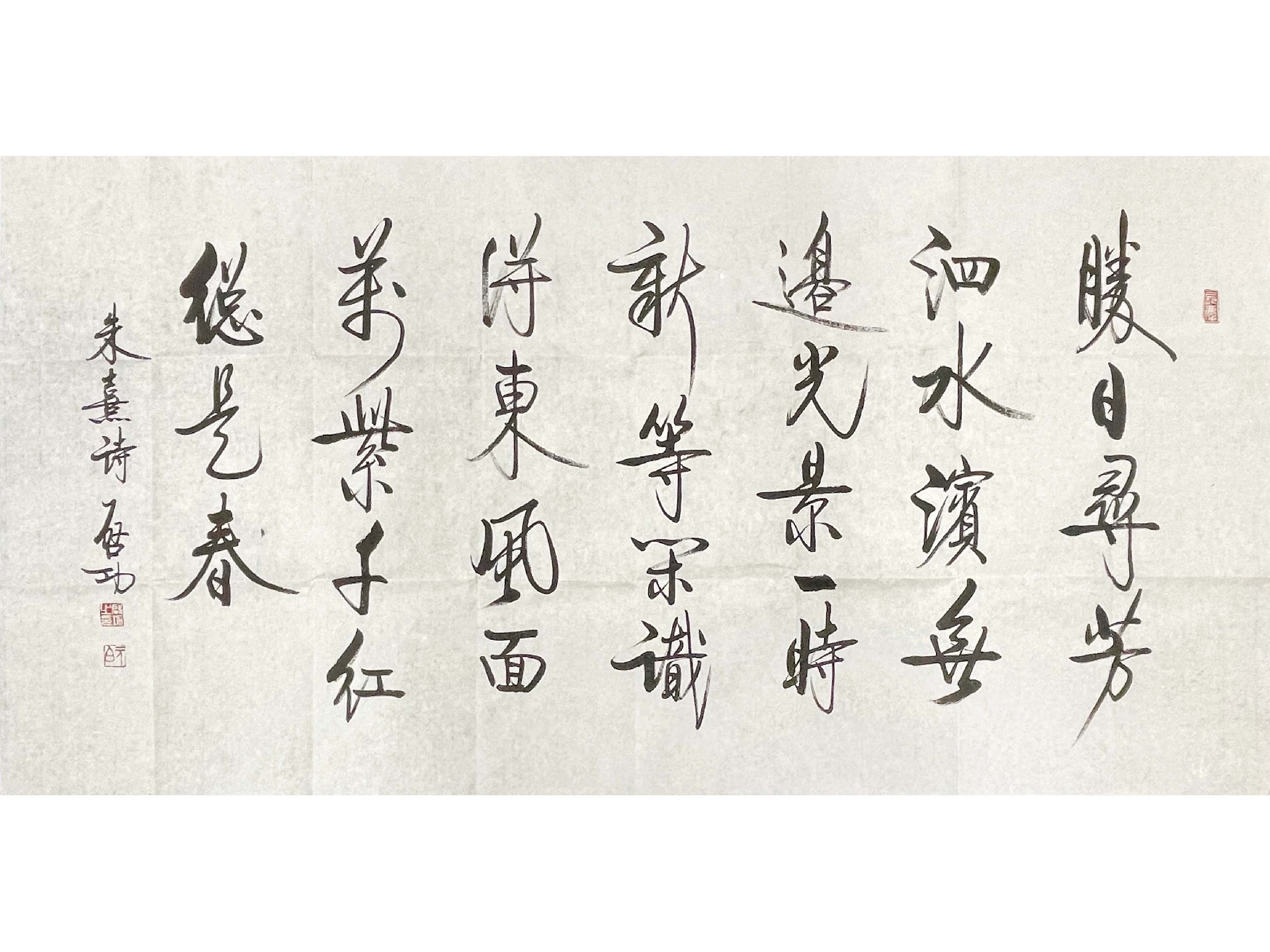 朱熹诗.jpg