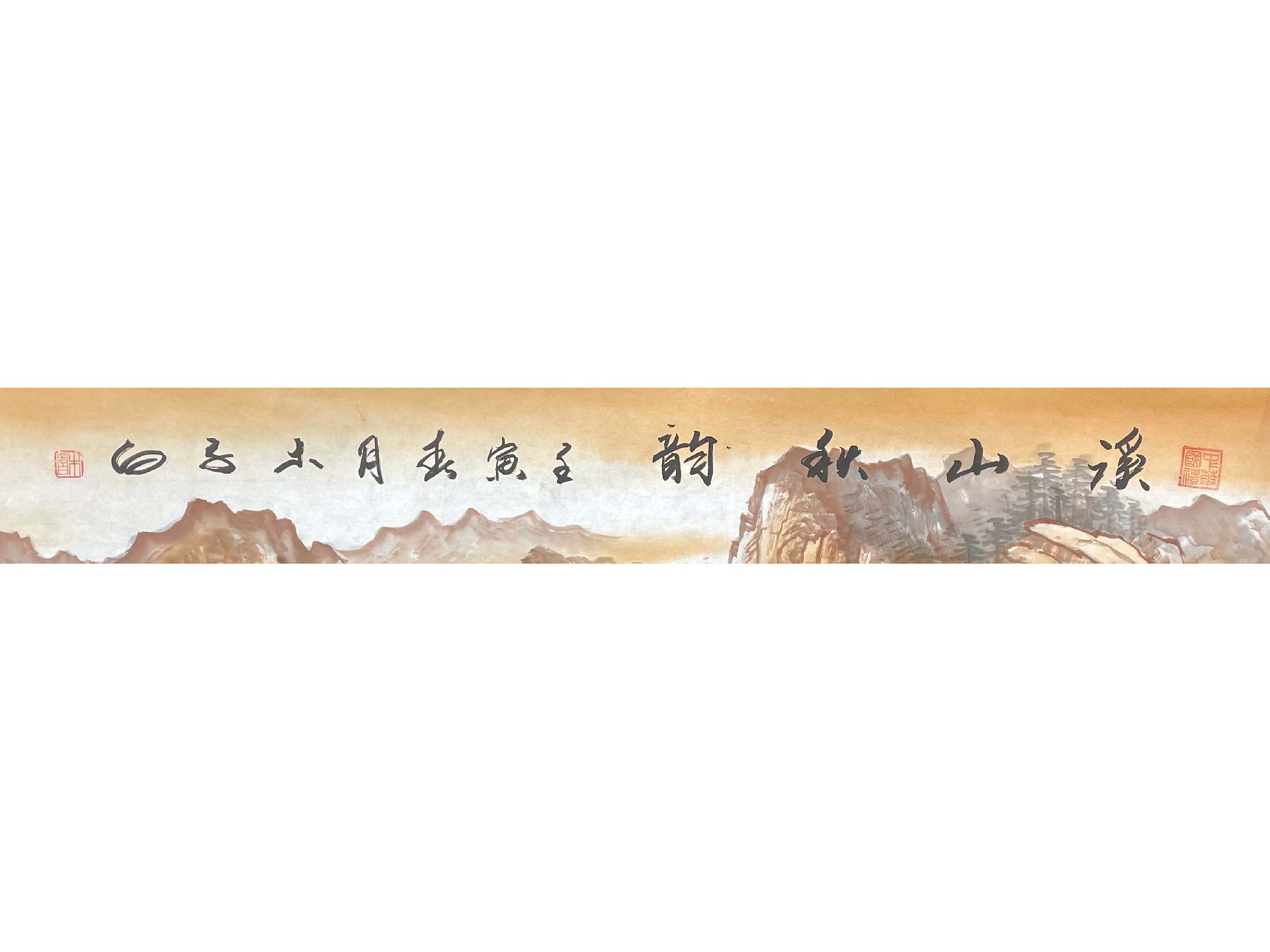溪山秋韵2.jpg