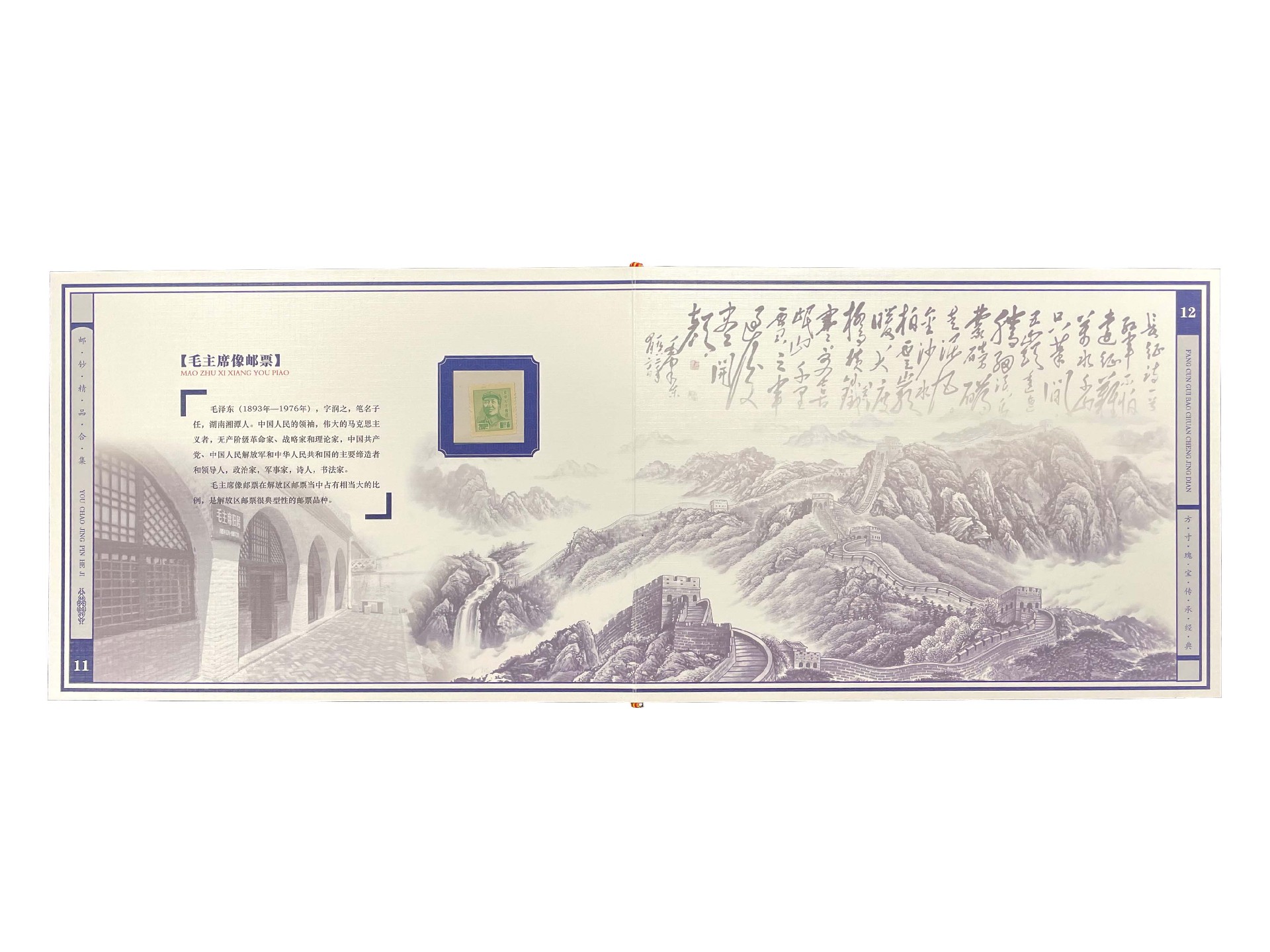 方寸瑰宝·民国邮钞精品合集4.jpg