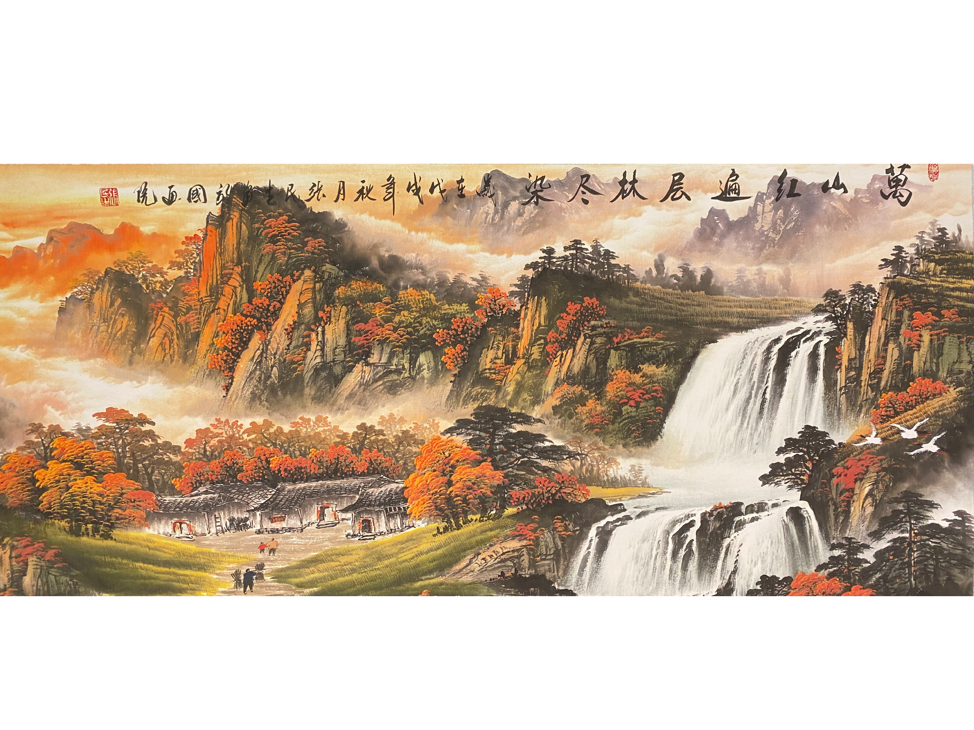 6001 张德成款《万山红遍层林尽染》(2).png